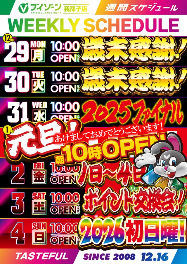 ＶＺＯＮＥ我孫子店の最新情報画像