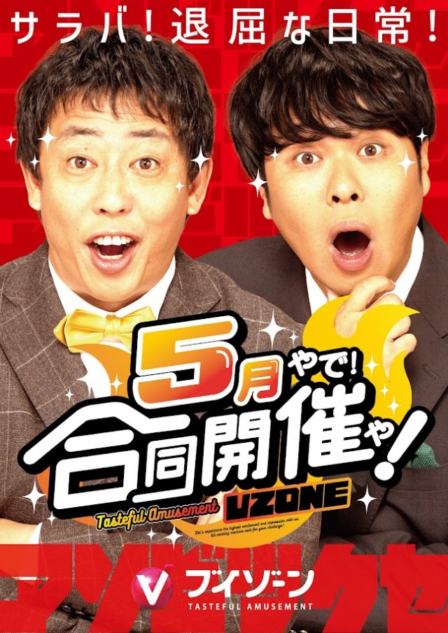 ＶＺＯＮＥ我孫子店の最新情報画像