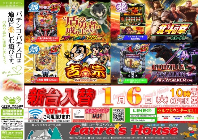 ローラズハウスの最新情報画像