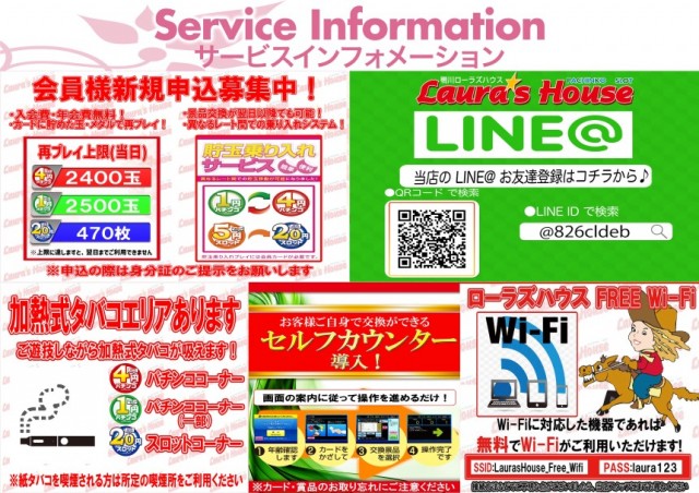 ローラズハウスの最新情報画像