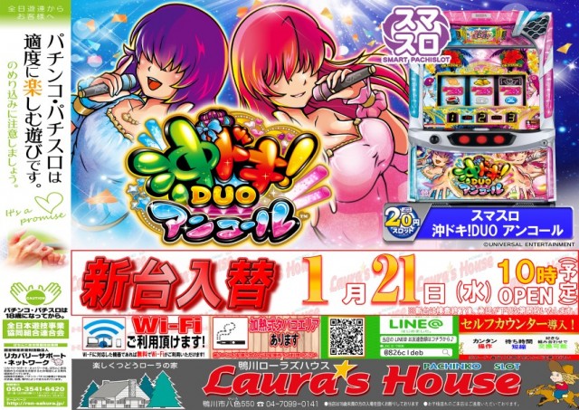 ローラズハウスの最新情報画像