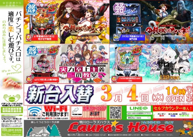 ローラズハウスの最新情報画像