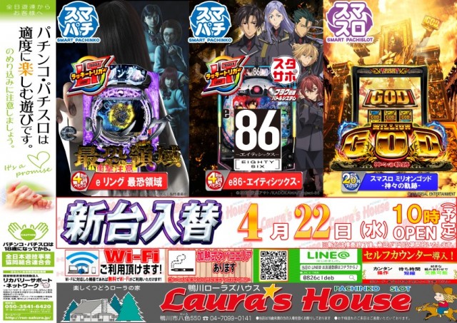 ローラズハウスの最新情報画像