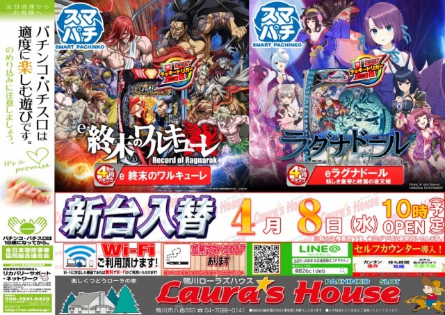 ローラズハウスの最新情報画像