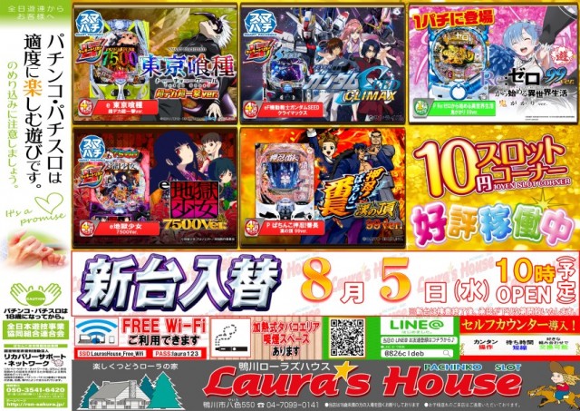 ローラズハウスの最新情報画像
