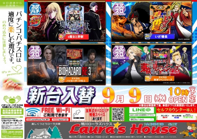 ローラズハウスの最新情報画像