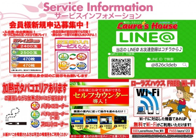 ローラズハウスの最新情報画像