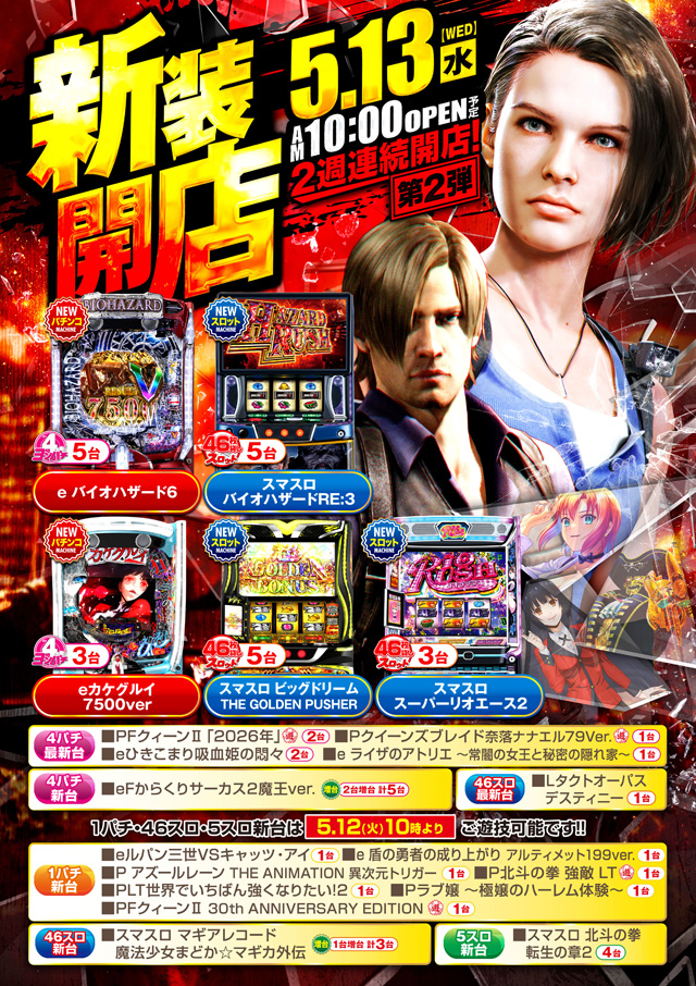フラミンゴ鎌ケ谷店の最新情報画像