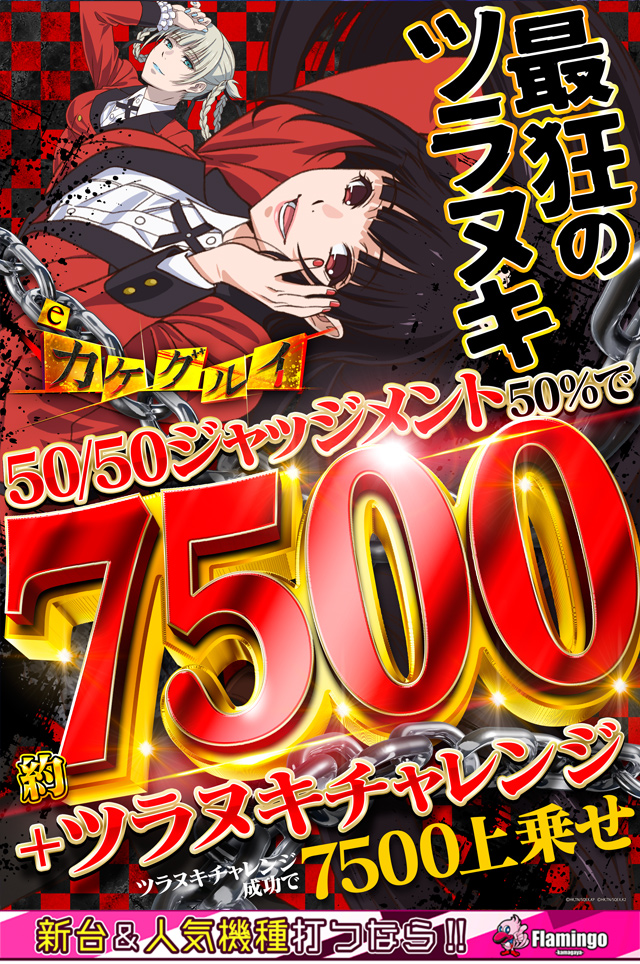 フラミンゴ鎌ケ谷店の最新情報画像