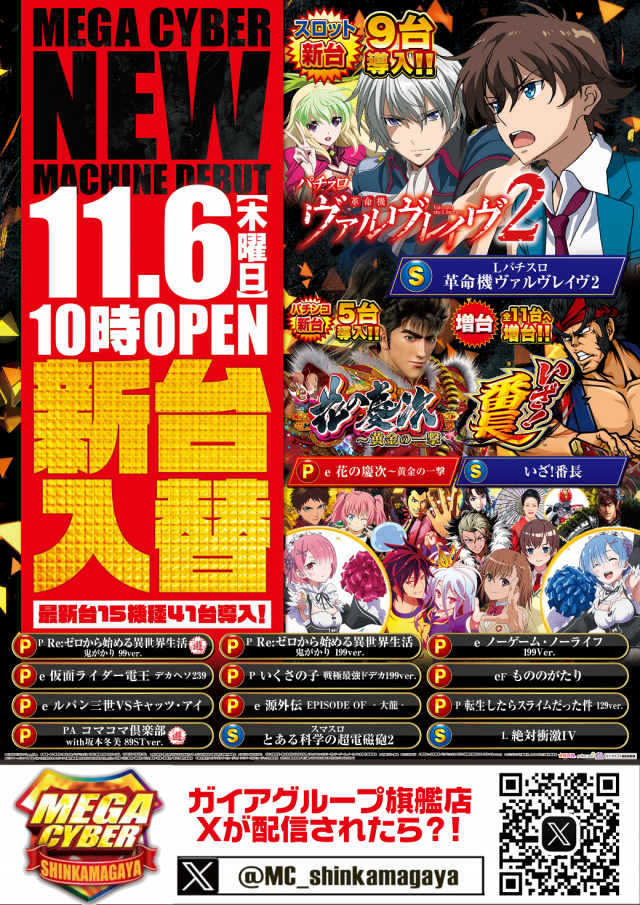 メガサイバーパチンコ新鎌ケ谷店の最新情報画像