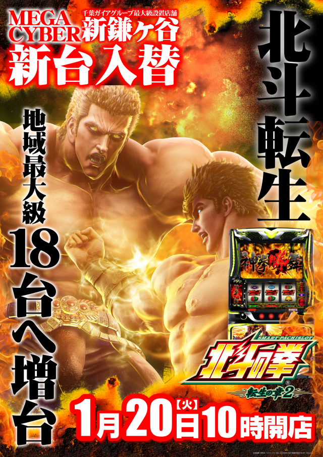 メガサイバーパチンコ新鎌ケ谷店の最新情報画像