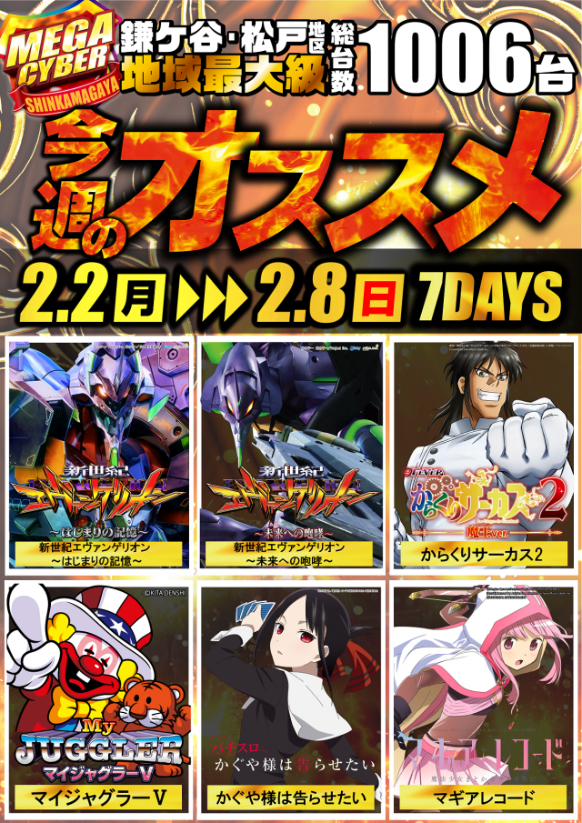 メガサイバーパチンコ新鎌ケ谷店の最新情報画像