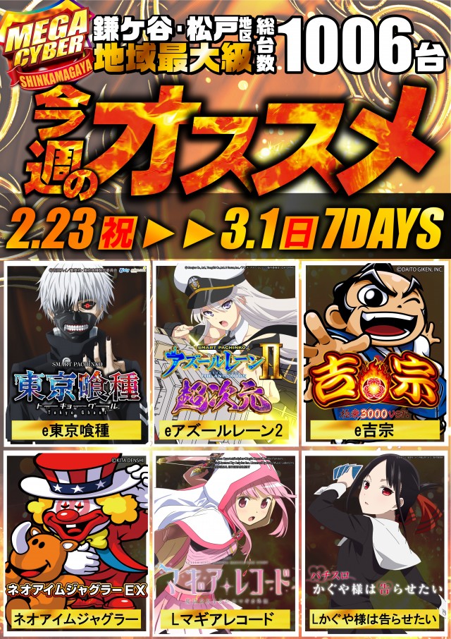 メガサイバーパチンコ新鎌ケ谷店の最新情報画像