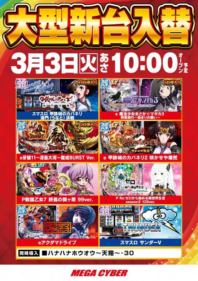メガサイバーパチンコ新鎌ケ谷店の最新情報画像