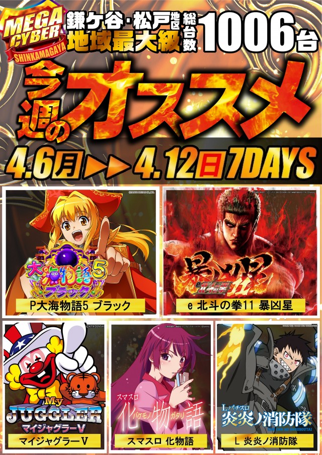 メガサイバーパチンコ新鎌ケ谷店の最新情報画像