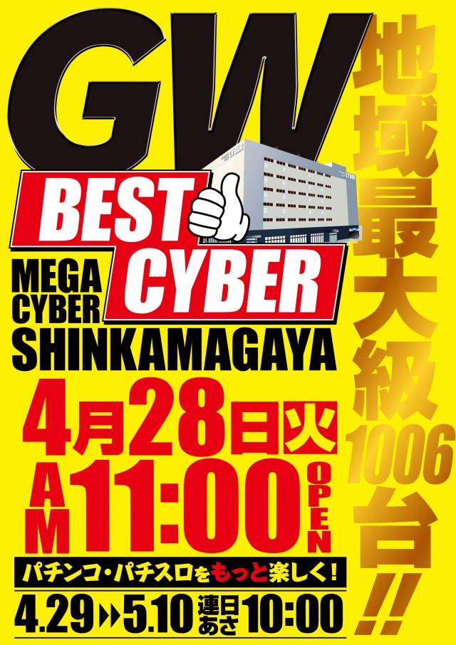 メガサイバーパチンコ新鎌ケ谷店の最新情報画像