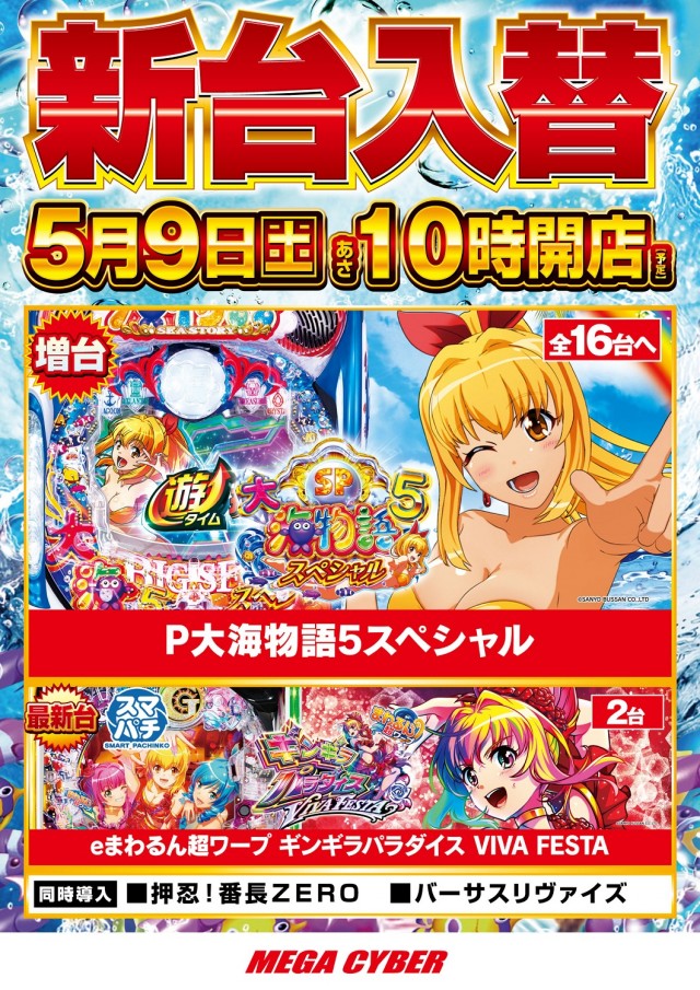 メガサイバーパチンコ新鎌ケ谷店の最新情報画像