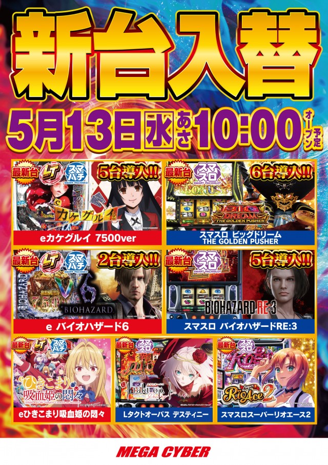 メガサイバーパチンコ新鎌ケ谷店の最新情報画像