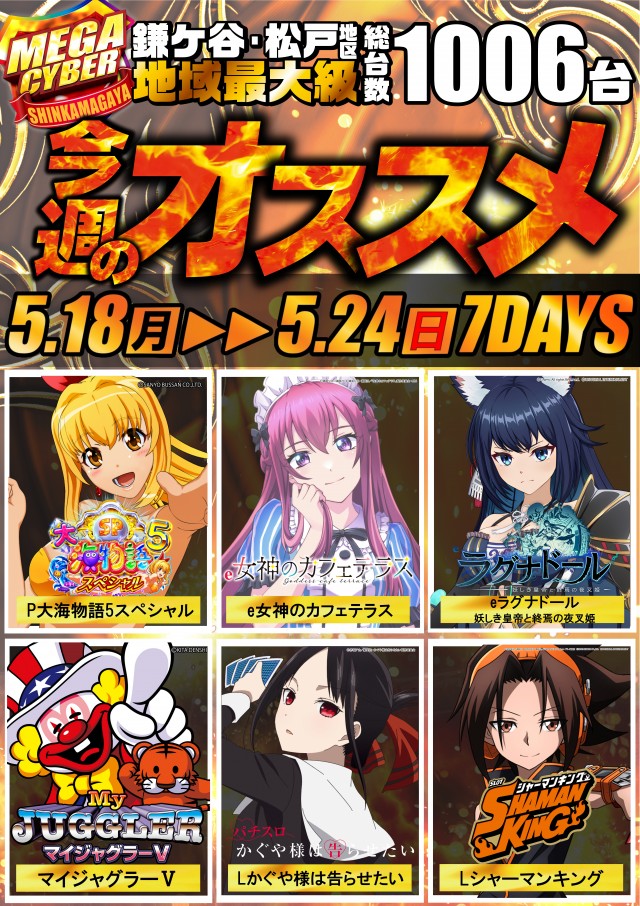 メガサイバーパチンコ新鎌ケ谷店の最新情報画像