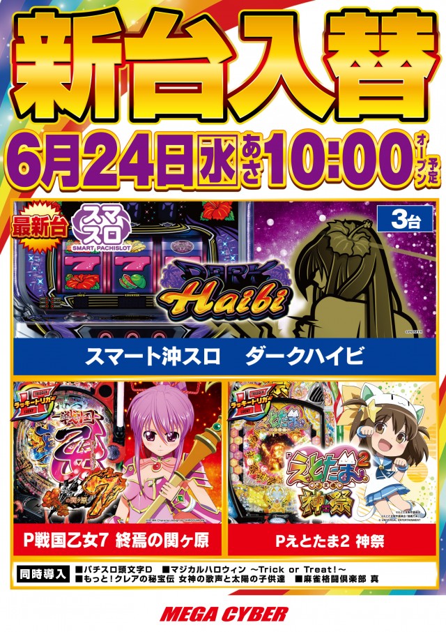 メガサイバーパチンコ新鎌ケ谷店の最新情報画像