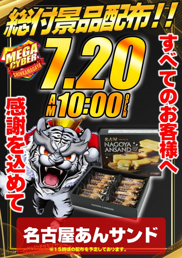 メガサイバーパチンコ新鎌ケ谷店の最新情報画像
