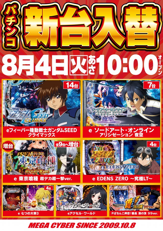 メガサイバーパチンコ新鎌ケ谷店の最新情報画像