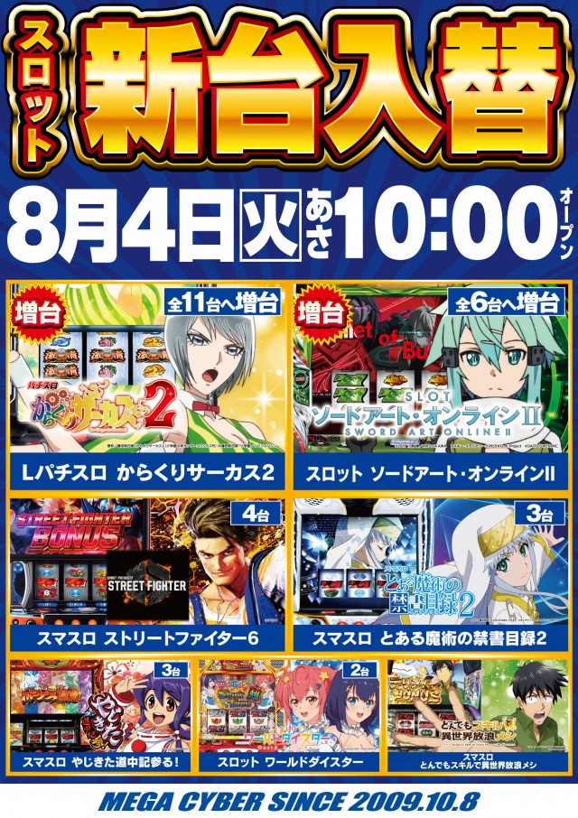 メガサイバーパチンコ新鎌ケ谷店の最新情報画像