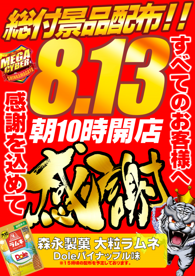 メガサイバーパチンコ新鎌ケ谷店の最新情報画像