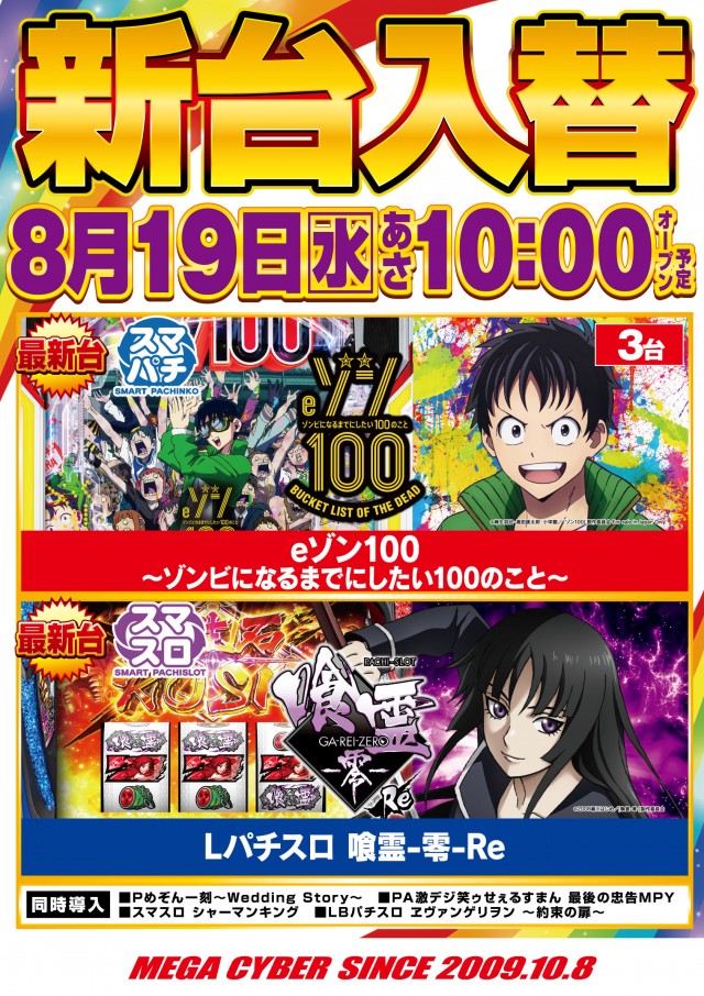 メガサイバーパチンコ新鎌ケ谷店の最新情報画像