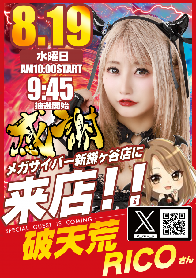 メガサイバーパチンコ新鎌ケ谷店の最新情報画像