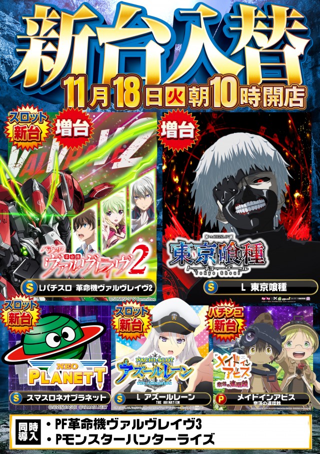 メガサイバーパチンコ新鎌ケ谷店の最新情報画像