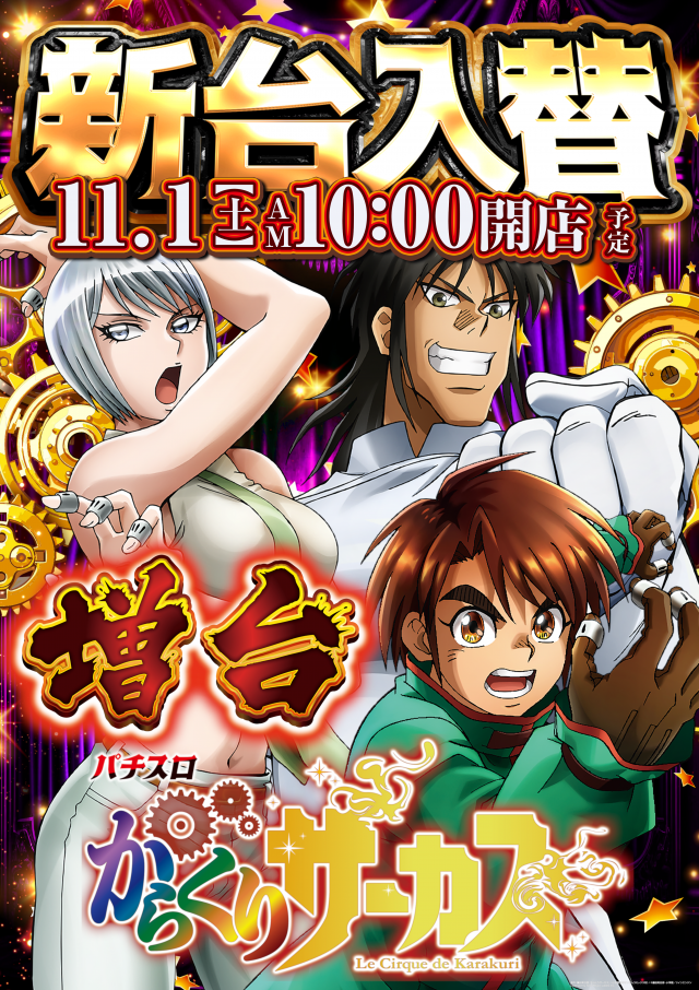 メガサイバーパチンコ新鎌ケ谷店の最新情報画像