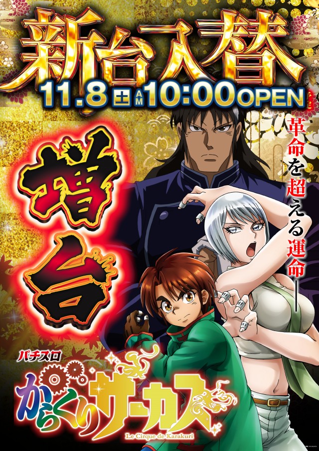 メガサイバーパチンコ新鎌ケ谷店の最新情報画像