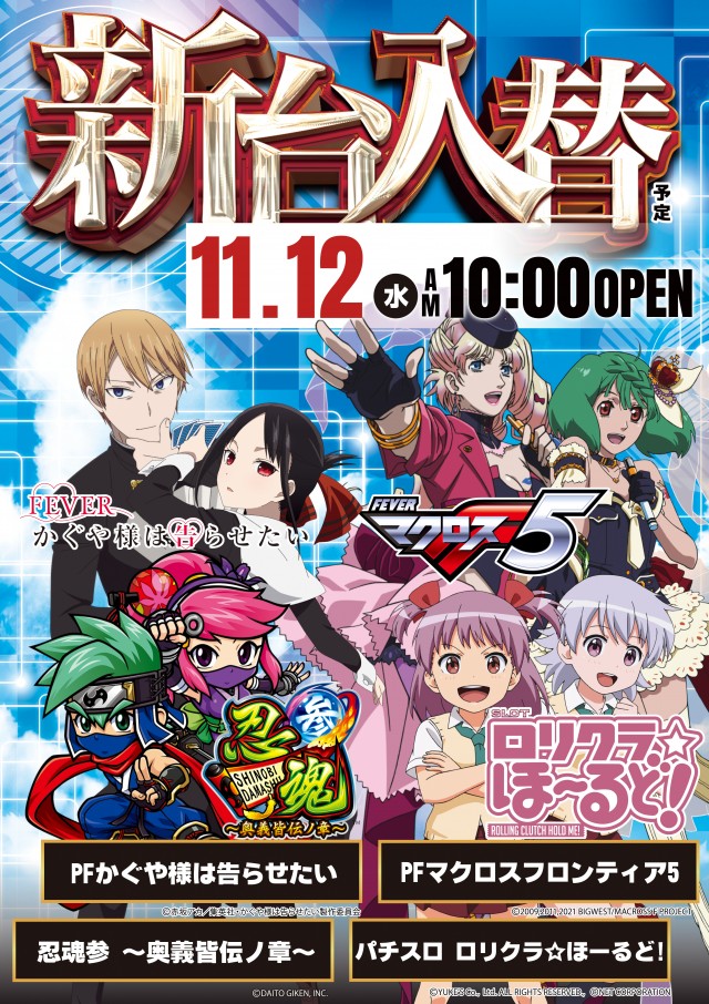 メガサイバーパチンコ新鎌ケ谷店の最新情報画像