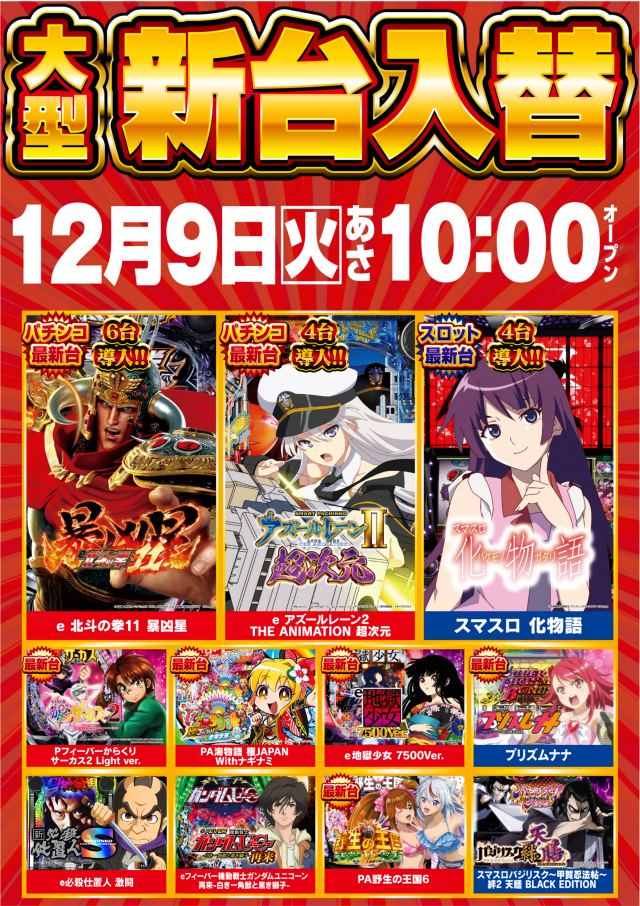 メガサイバーパチンコ新鎌ケ谷店の最新情報画像