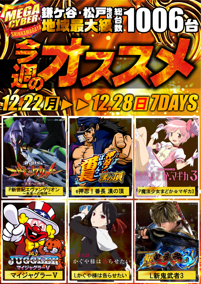 メガサイバーパチンコ新鎌ケ谷店の最新情報画像