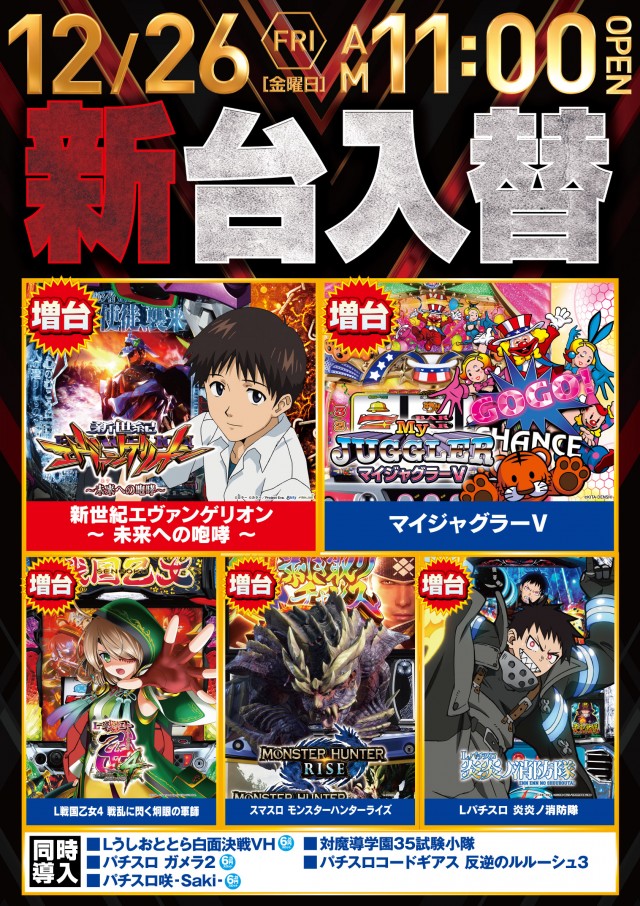 メガサイバーパチンコ新鎌ケ谷店の最新情報画像