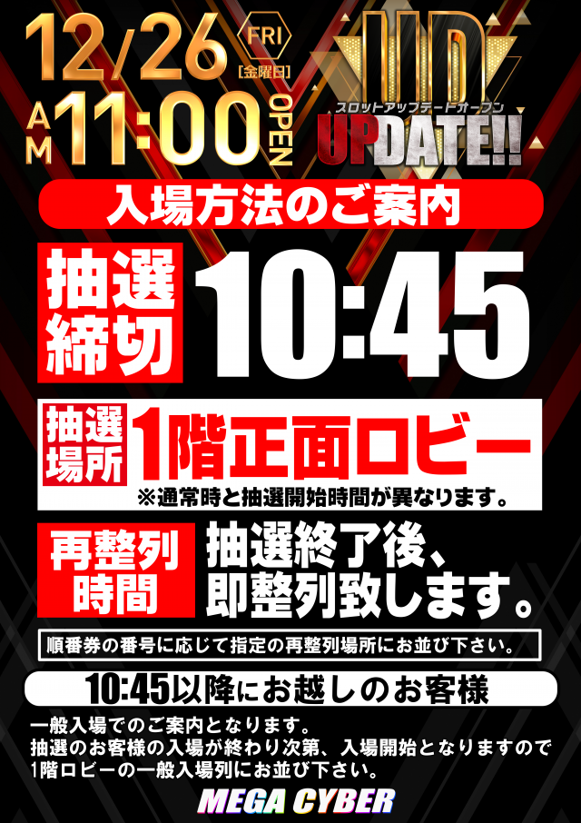 メガサイバーパチンコ新鎌ケ谷店の最新情報画像