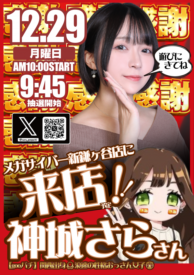 メガサイバーパチンコ新鎌ケ谷店の最新情報画像