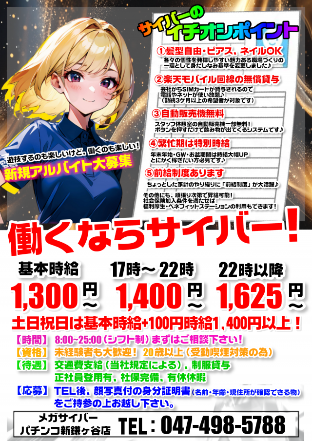 メガサイバーパチンコ新鎌ケ谷店の最新情報画像