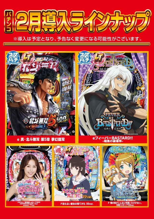 メガサイバーパチンコ新鎌ケ谷店の最新情報画像