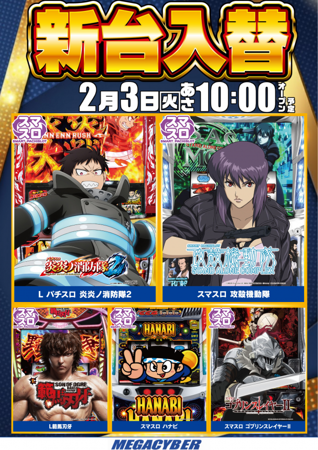 メガサイバーパチンコ新鎌ケ谷店の最新情報画像