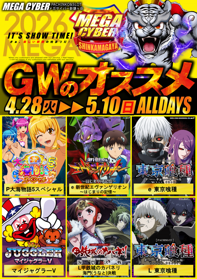 メガサイバーパチンコ新鎌ケ谷店の最新情報画像