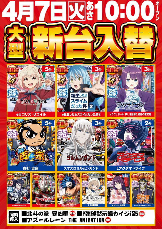 メガサイバーパチンコ新鎌ケ谷店の最新情報画像