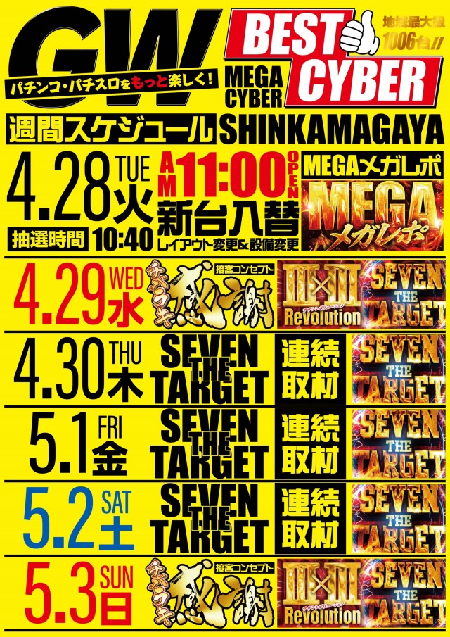 メガサイバーパチンコ新鎌ケ谷店の最新情報画像