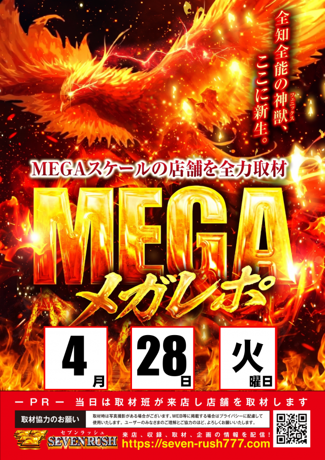 メガサイバーパチンコ新鎌ケ谷店の最新情報画像