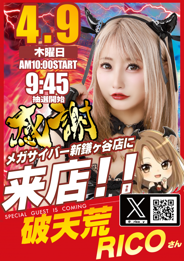 メガサイバーパチンコ新鎌ケ谷店の最新情報画像