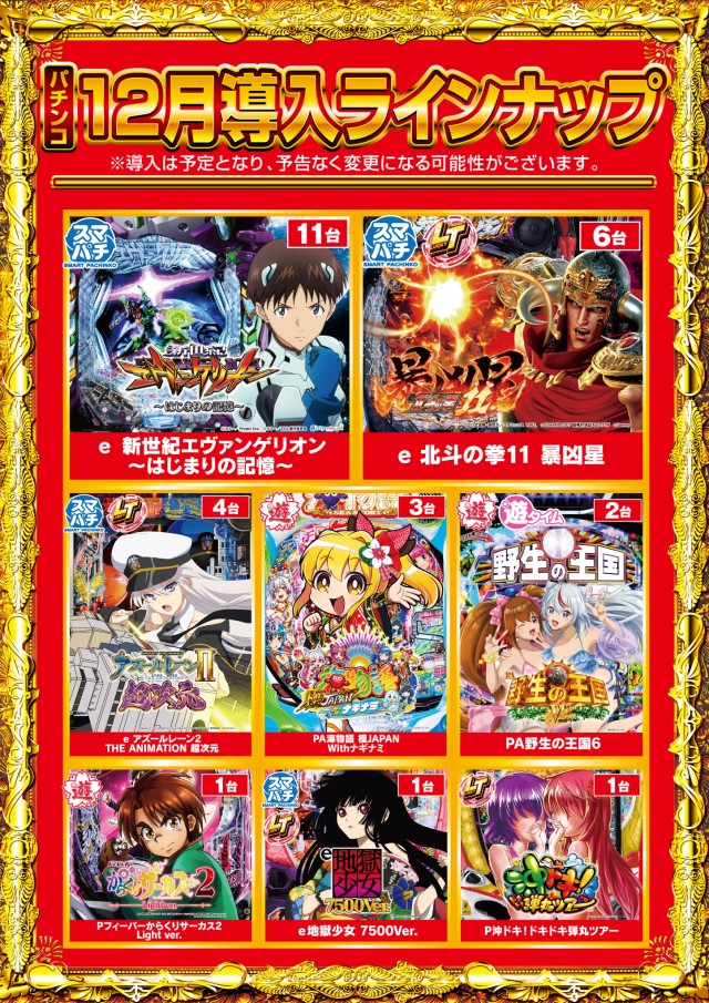 メガサイバーパチンコ新鎌ケ谷店の最新情報画像