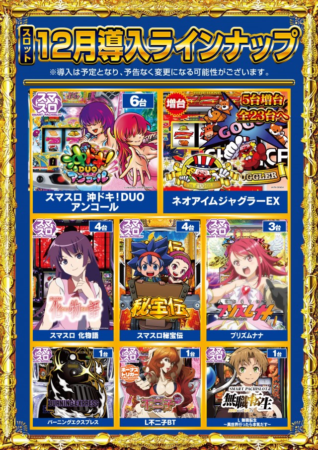 メガサイバーパチンコ新鎌ケ谷店の最新情報画像