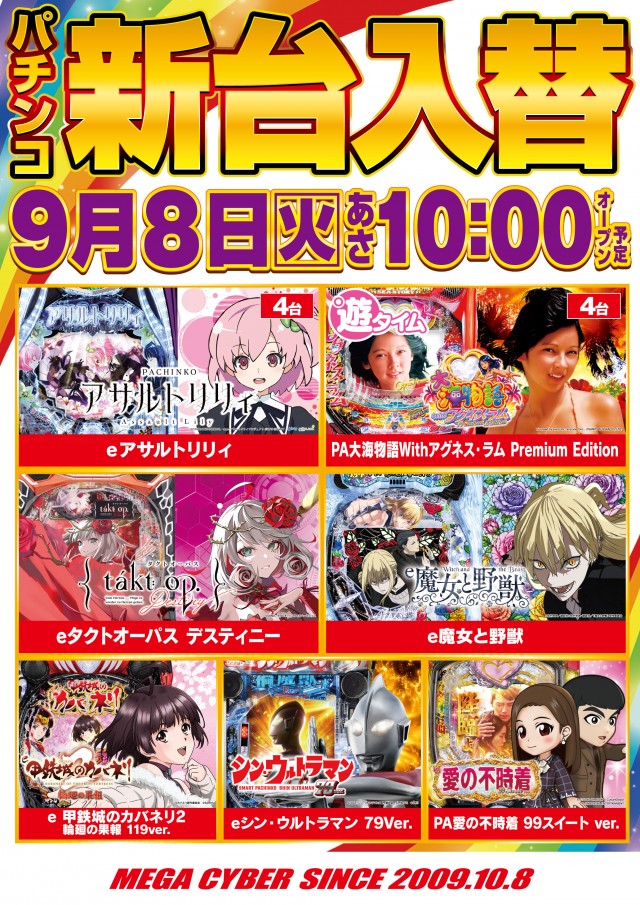 メガサイバーパチンコ新鎌ケ谷店の最新情報画像